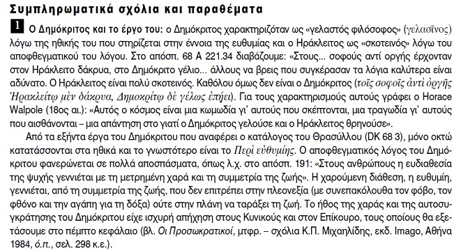 Ο Δημόκριτος και το έργο του